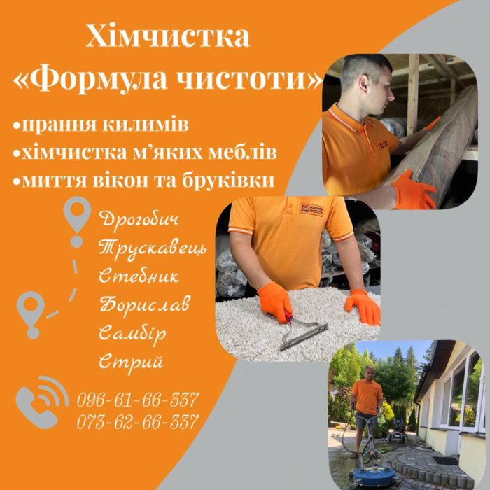 Хімчистка килимів