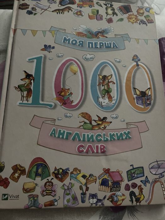 Книга для изучения англицского языка малышам