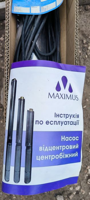 Продам глубинный насос Максимус 0,75