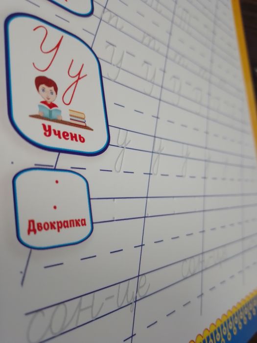 Прописи зошит з канавкою