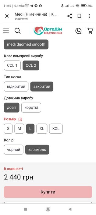 Панчохи компресійні