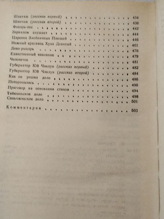 Пу Сунлин Монахи-волшебники. Рассказы о людях необычайных