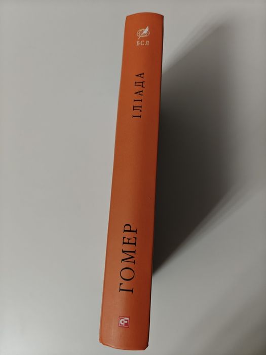 Іліада Гомер від Фоліо