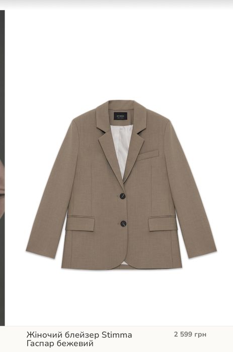 Новий пінджак Stimma