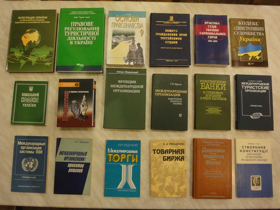 Книги з: дипломатія, міжнародні відносини та право, ЗЕЗ та економіка+