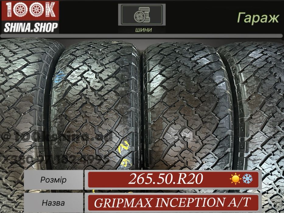 Шины новые 265 50 R 20 Gripmax Inception A/T всесезонная комплект