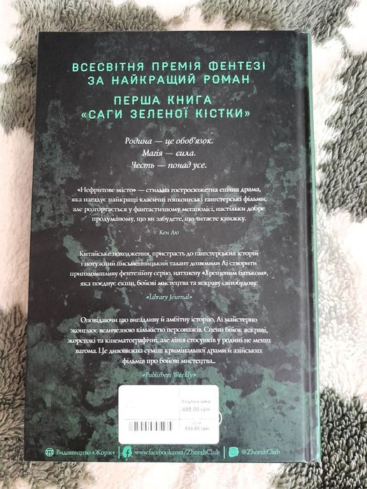 «Нефритове місто» Фонда Лі