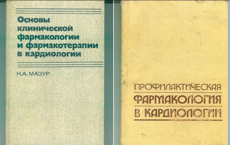 В.И. Метелица. Основы клинической фармакологии в кардиологии + Проф. фарм. в кардиологии