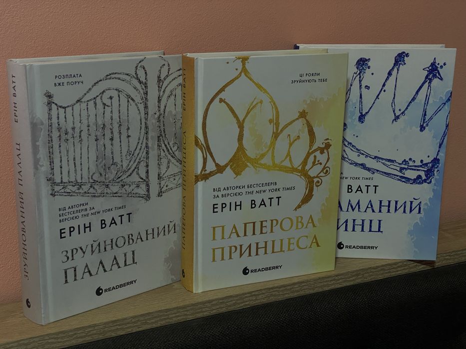 Комплект книг Родина Роялів «The royals”