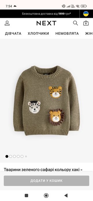 Джемпер next моделі kids' safari appliqué cotton graphic sweater 92