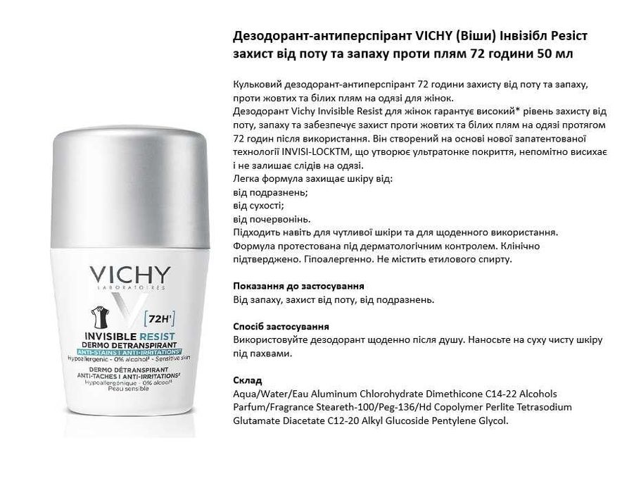 Дезодорант/антиперспірант спрей VICHY (Віши) 50/100/125 мл