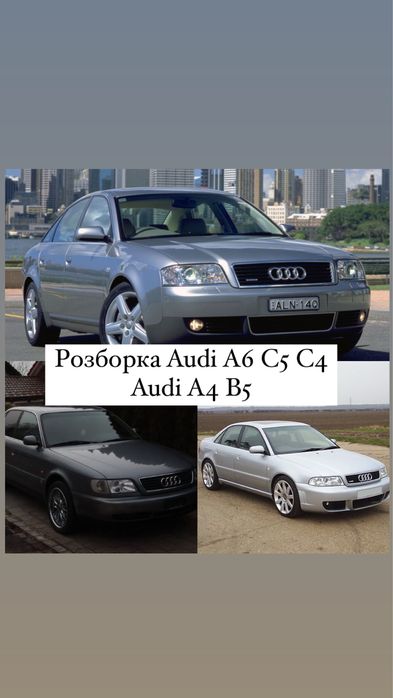 Разборка Audi A6 C5 C4  2000