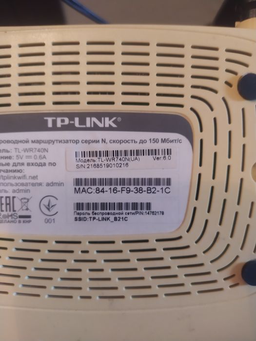 Роутер TP-Link TL-WR740N