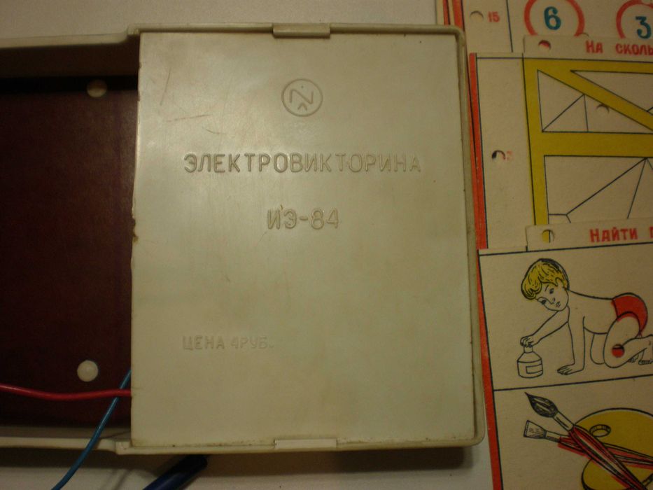 "Электровикторина ИЭ- 84"дитяча навчальна розвиваюча гра,1984р,СССР