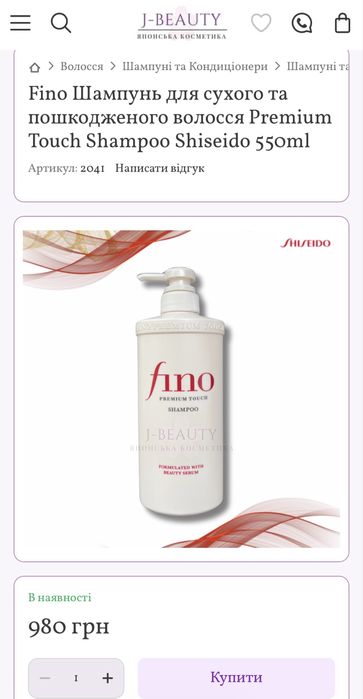 Шампунь для волосся Fino