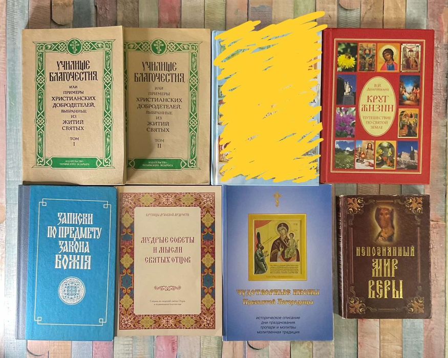 Православные книги прошлых лет