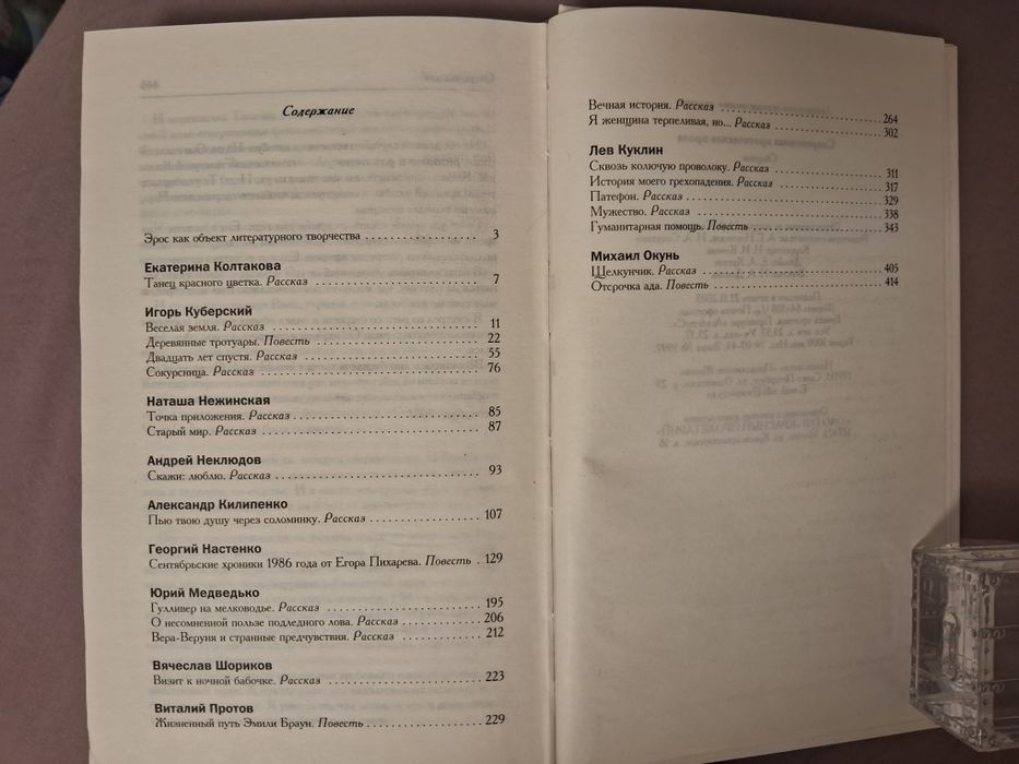 Современная эротическая проза