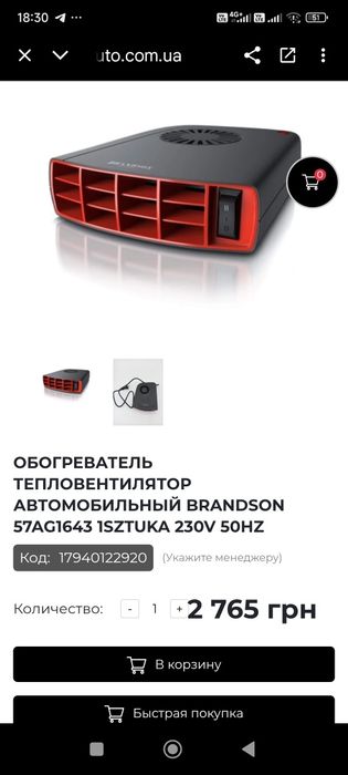 Тепловентилятор.