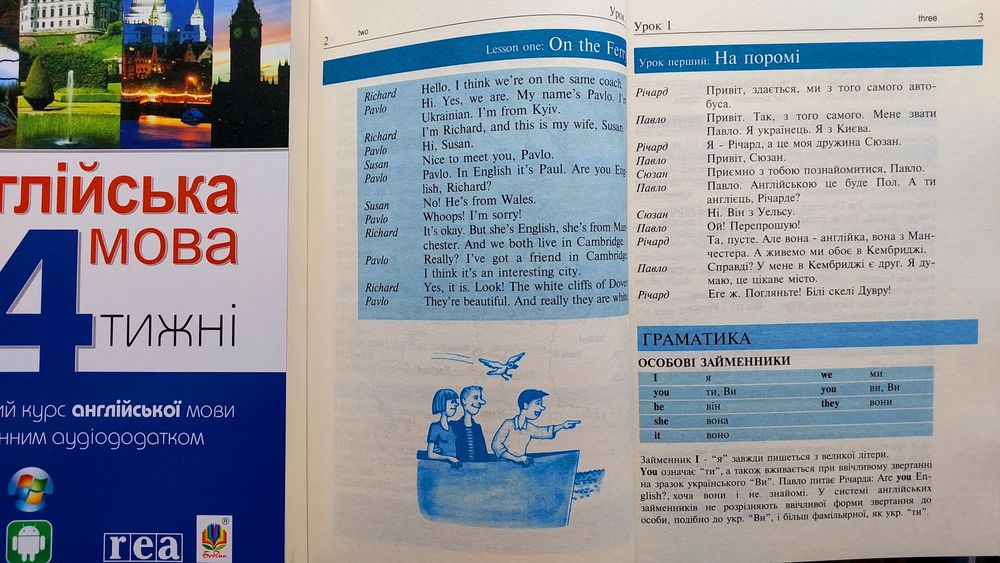 Англійська мова за чотири тижні інтенсивний курс Глоговська М.