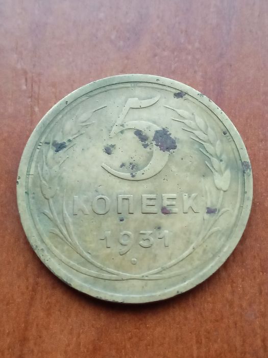Продам мідну монету 1931 року.