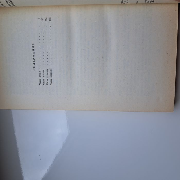 Л. Толстой. Анна Каренина, части 5-8, 1987, 381 стр.