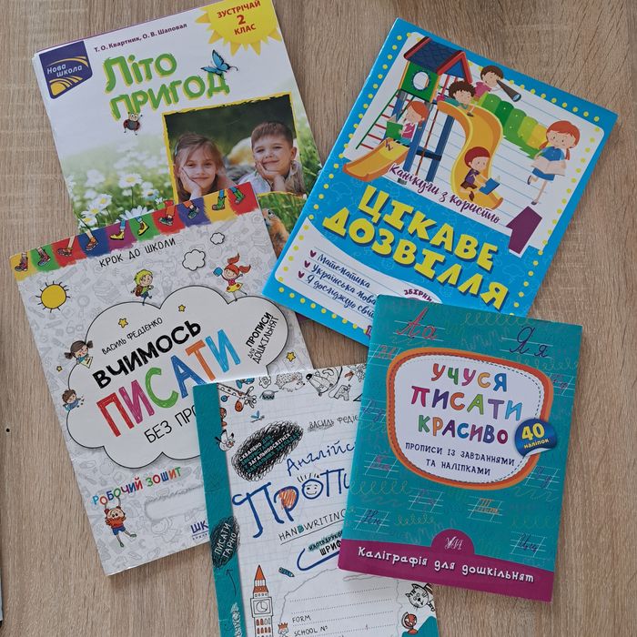 Зошити робочі на літо. Прописи