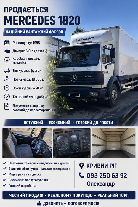Продається  вантажний автомобіль фургон Mercedes 1820