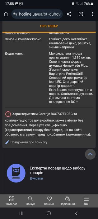 Электрическая духовка Gorenje (шкаф)