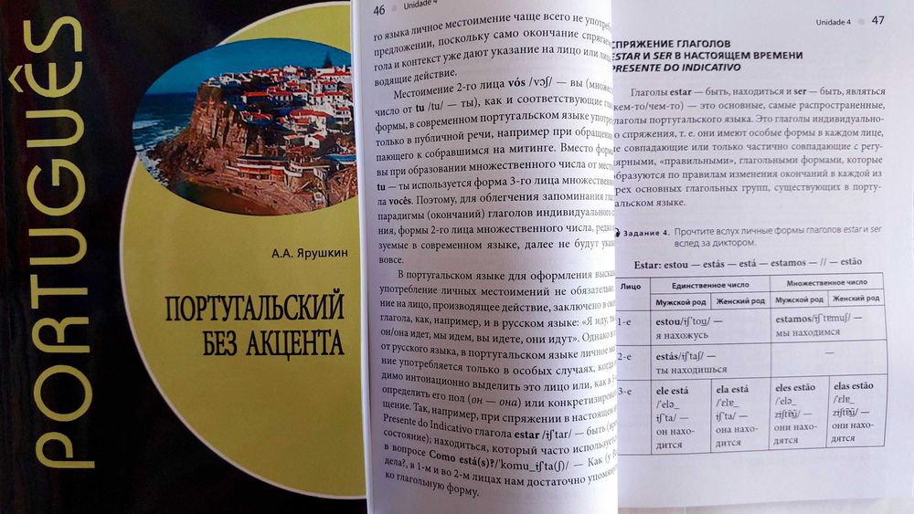 Самоучитель  португальский без акцента начальный с диском Ярушкина А.