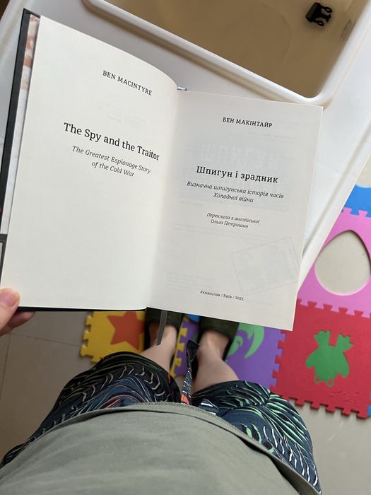 Шпигун і зрадник, Бен Макінтайр