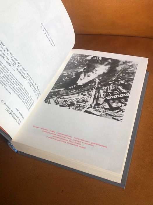 | Вторая мировая война в воспоминаниях | У. Черчилля | Ш. де Голля |