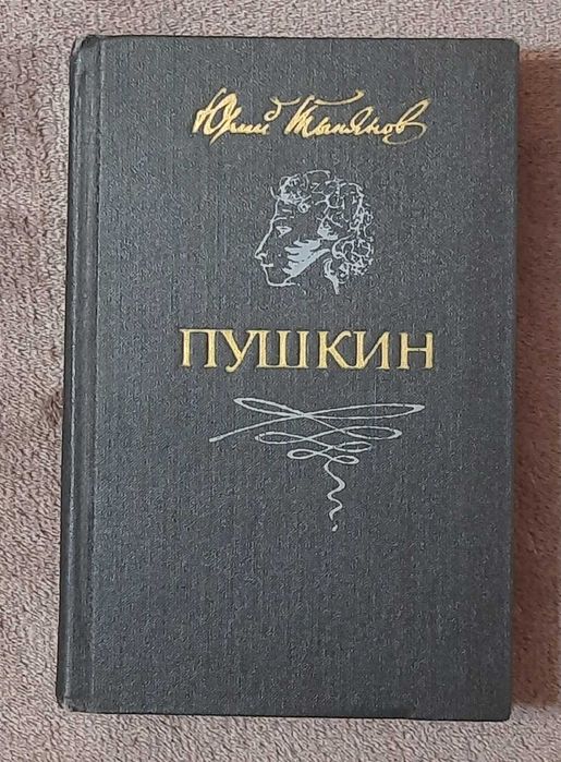 Б. Костелянца. Пушкін (роман)