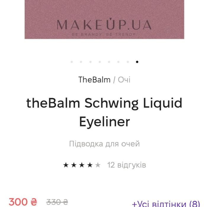 Консилер та підводка TheBalm нові