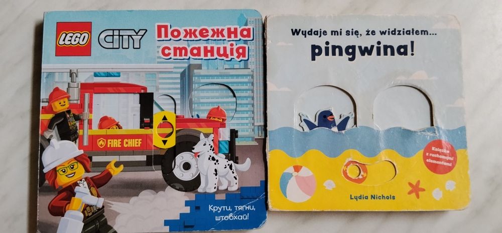 детские книги тяни-толкай тягни штовхай lego city пожежна станція