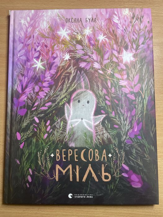 Книга Вересова МІЛЬ
