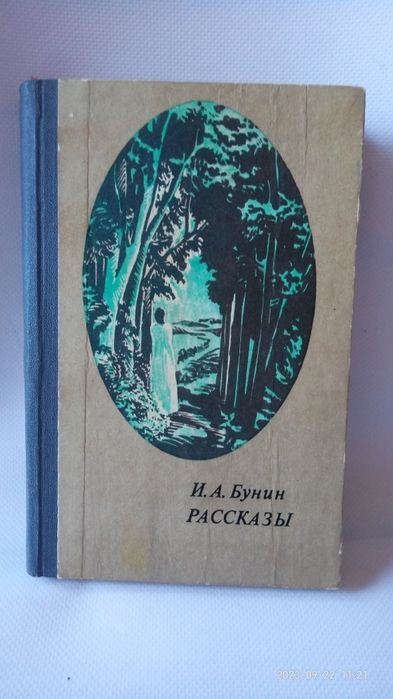И.А. Бунин. Рассказы