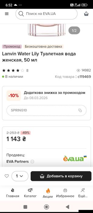 Lanvin Les Fleur's De Lanvin Water Lily