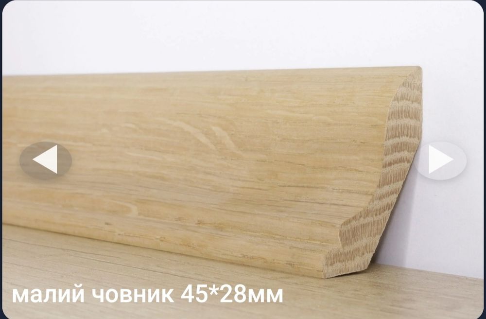 Продам дубовий плінтус