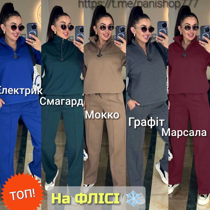 ‼️ Жіночий костюм на ФЛІСІ. ОПТ та роздріб. Р. 42-44, 46-48, 50-52