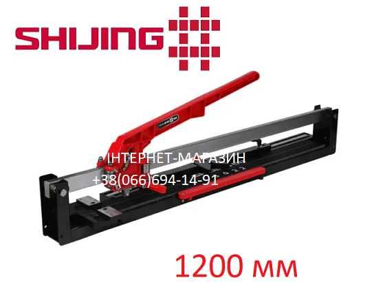 Плиткоріз монорейковий 1200 мм Shijing Шиджинг (3051) на підшипниках.