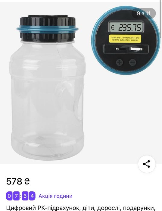 Продам цікаву копілку з електронним дисплеєм.