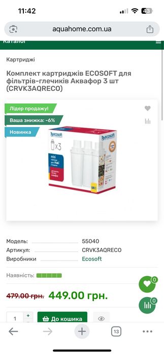 Картриджі для фільтру Ecosoft