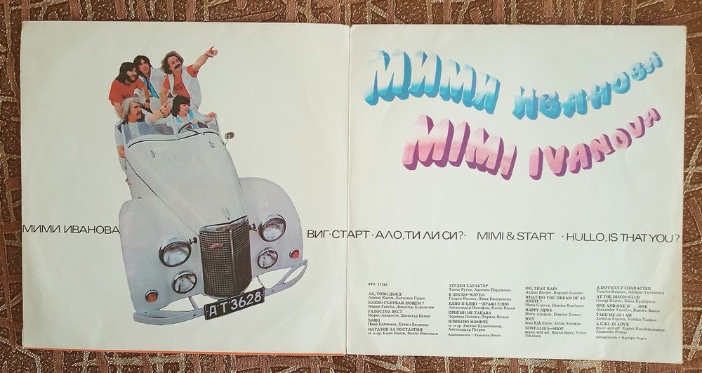 Вінілові платівки.Мими Иванова И Старт (2) – Ало, ти ли си?