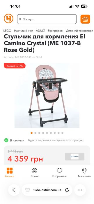 Стульчик для годування