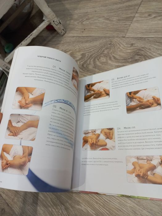 Книга дитячий масаж