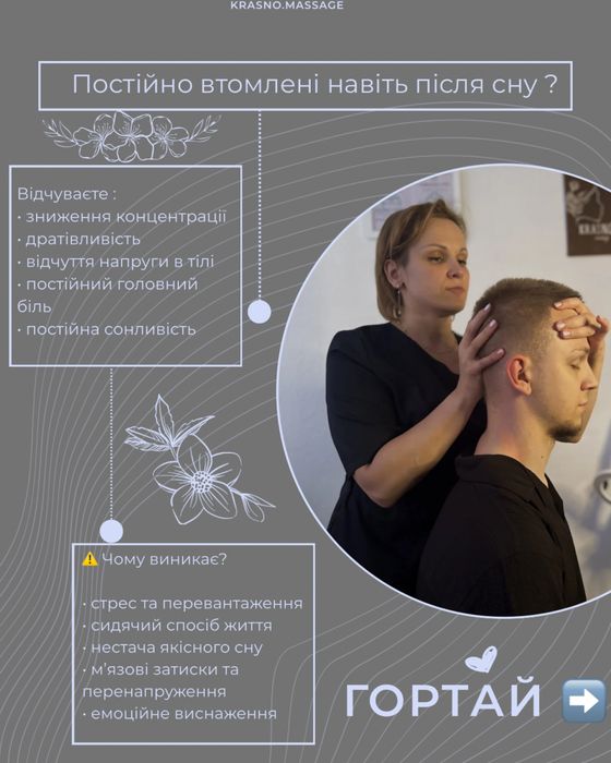 Масаж обличчя  | Масаж голови | Загальний  МАСАЖ | ШИЙНО-КОМІРЦЕВА ЗОНА