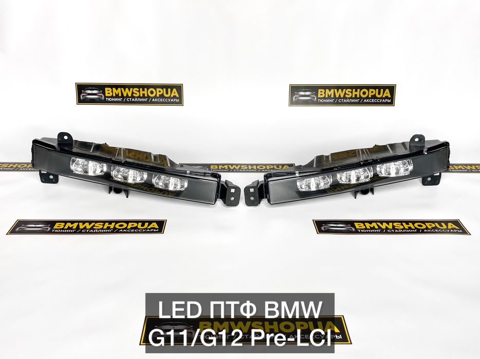 LED ПТФ BMW G11/G12 Pre-LCI протитуманні/противотуманные фары/туманки Г11 Г12 7 сериия противотуманки фары в передний бампер новые
