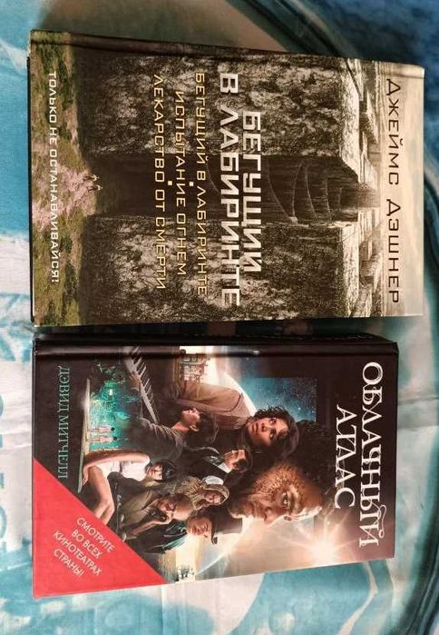 Митчелл - Облачный атлас