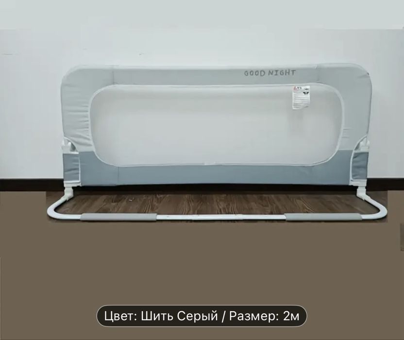 Защитный бортик на кровать