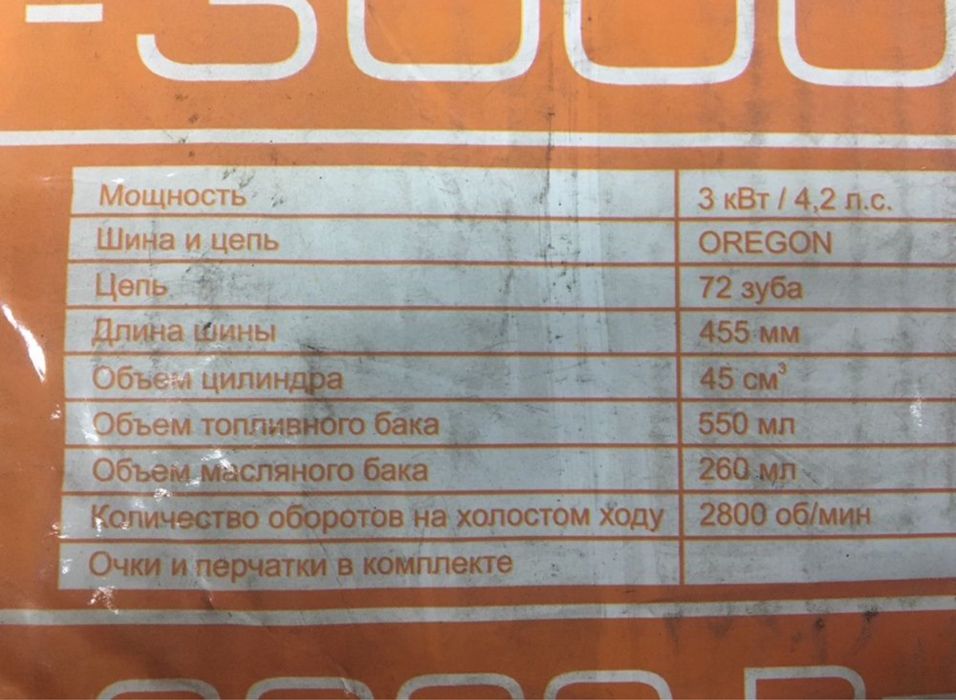 Бензопила  пила пилка